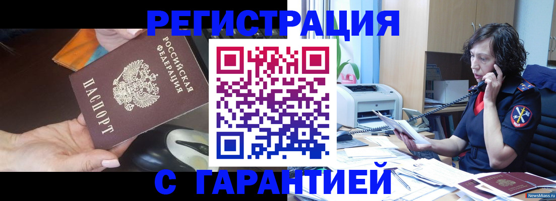 купить прописку в Комсомольске-на-Амуре