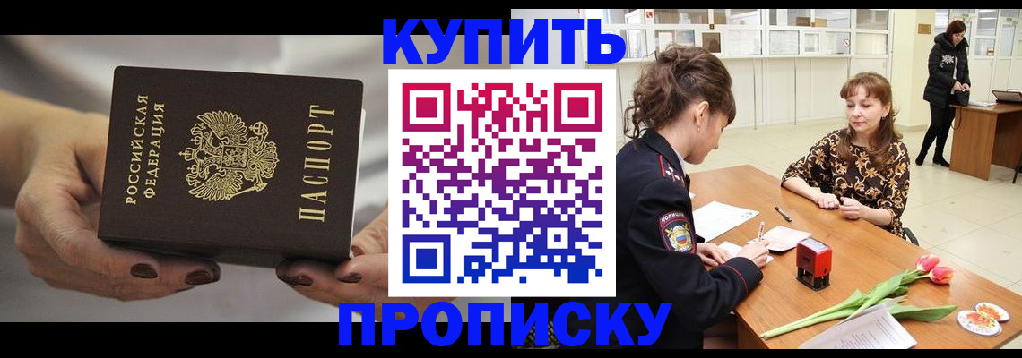 прописка от собственника в Комсомольске-на-Амуре