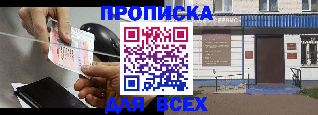 прописка в квартире в Комсомольске-на-Амуре