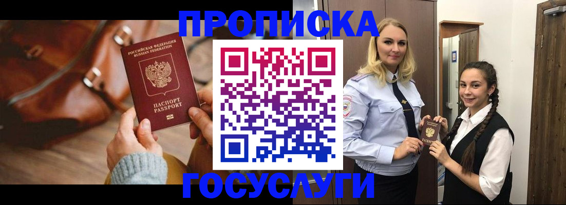 временная регистрация недорого в Комсомольске-на-Амуре