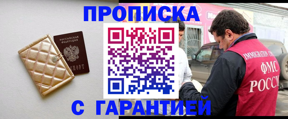 временная регистрация поиск в Комсомольске-на-Амуре