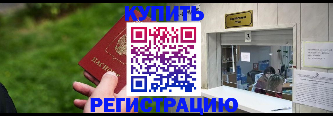 временная регистрация в Комсомольске-на-Амуре