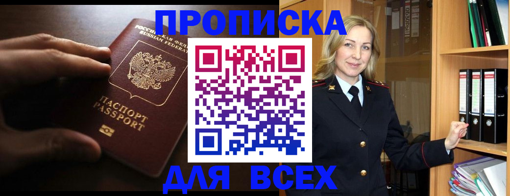 прописка для работы в Комсомольске-на-Амуре