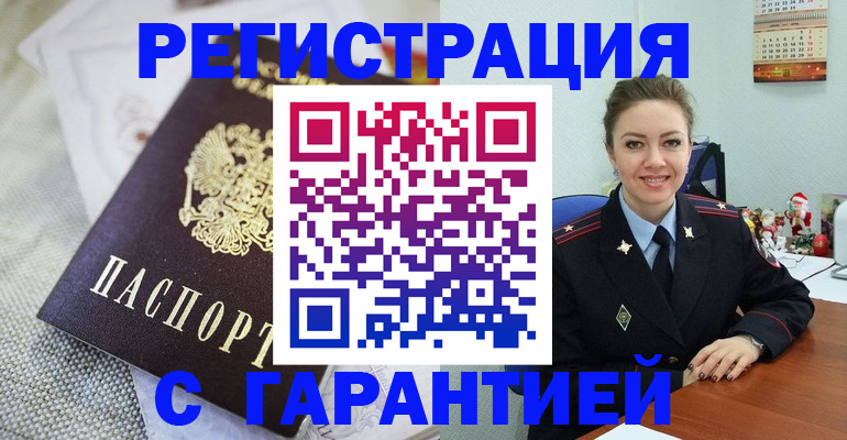 временная регистрация гарантия в Комсомольске-на-Амуре