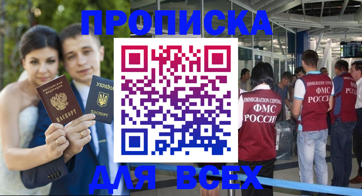 временная регистрация собственник в Комсомольске-на-Амуре